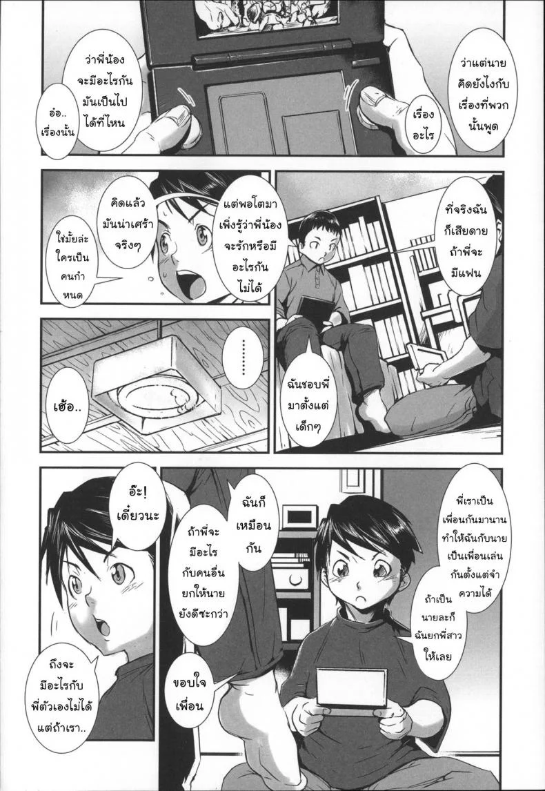 สลับขั้วมั่วรัก [Shimotsuki Juugo] Shitei Koukanสลับขั้วมั่วรัก 1 หน้า 8