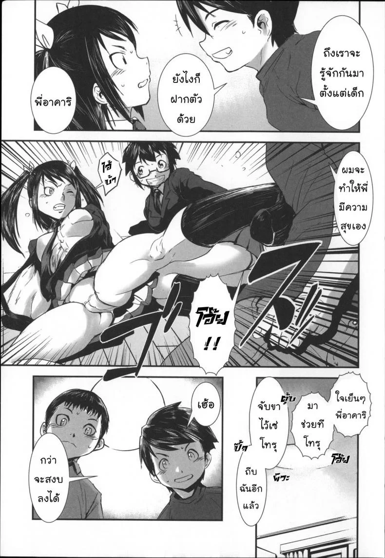 สลับขั้วมั่วรัก [Shimotsuki Juugo] Shitei Koukanสลับขั้วมั่วรัก 1 หน้า 13