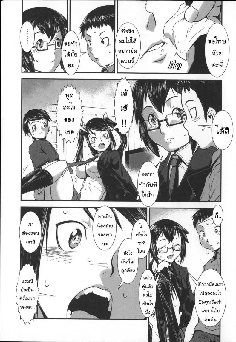 สลับขั้วมั่วรัก [Shimotsuki Juugo] Shitei Koukanสลับขั้วมั่วรัก 1 หน้า 15