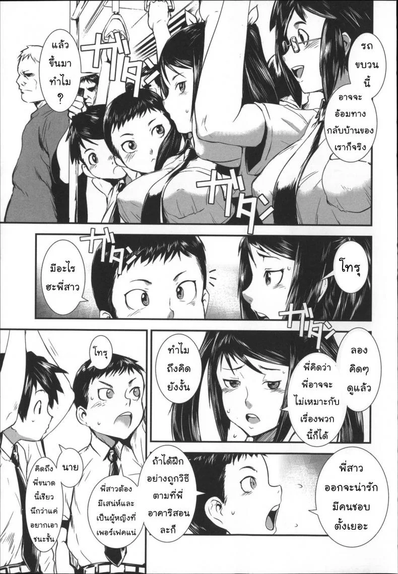 สลับขั้วมั่วรัก [Shimotsuki Juugo] Shitei Koukanสลับขั้วมั่วรัก 2 หน้า 20