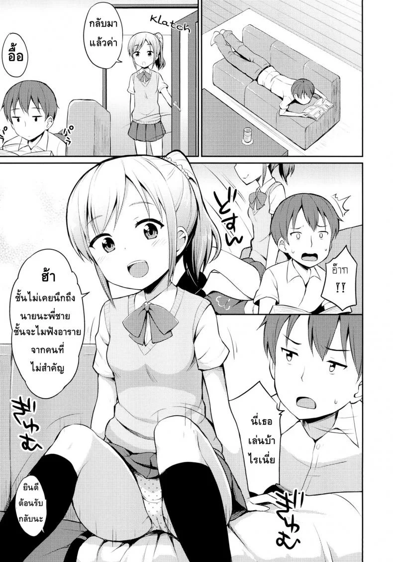พี่น้องท้องชนกัน (Shi~musu! 13) [Asatsuki Dou (Youta)] Hora♪ Onii-chan no Suki na Pantsu dayo หน้า 4