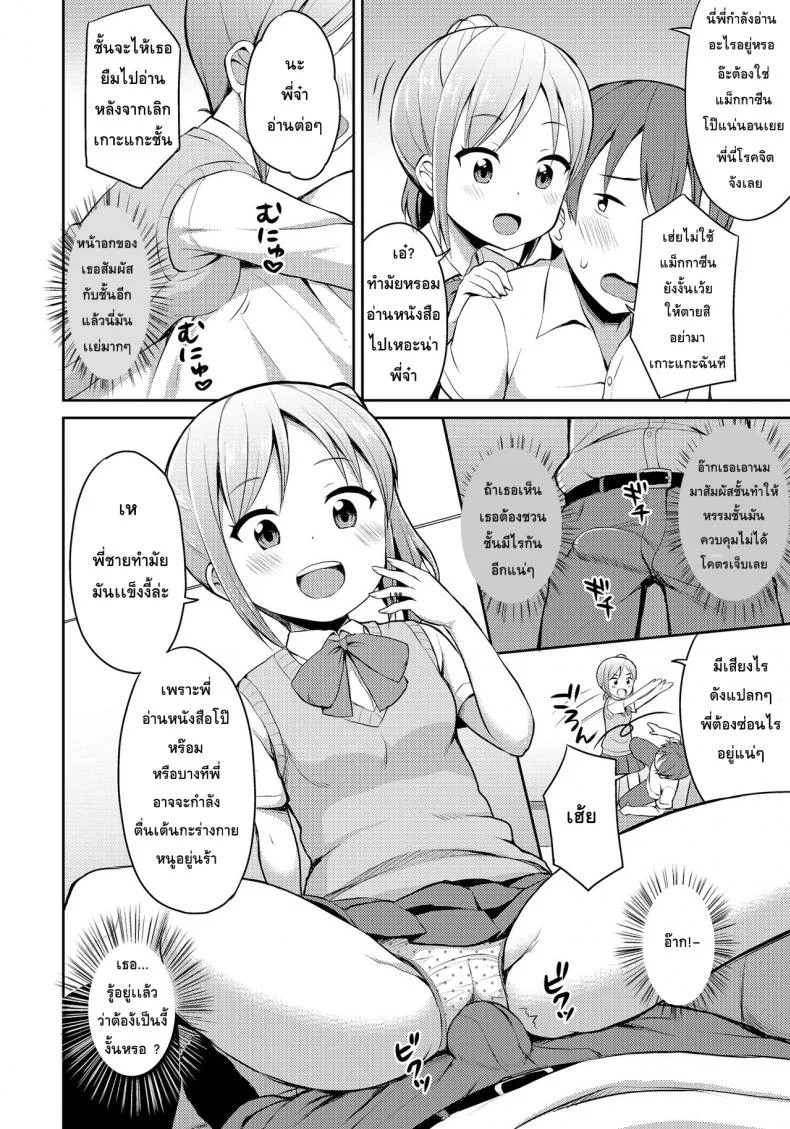 พี่น้องท้องชนกัน (Shi~musu! 13) [Asatsuki Dou (Youta)] Hora♪ Onii-chan no Suki na Pantsu dayo หน้า 5
