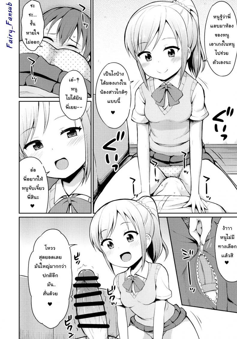 พี่น้องท้องชนกัน (Shi~musu! 13) [Asatsuki Dou (Youta)] Hora♪ Onii-chan no Suki na Pantsu dayo หน้า 7
