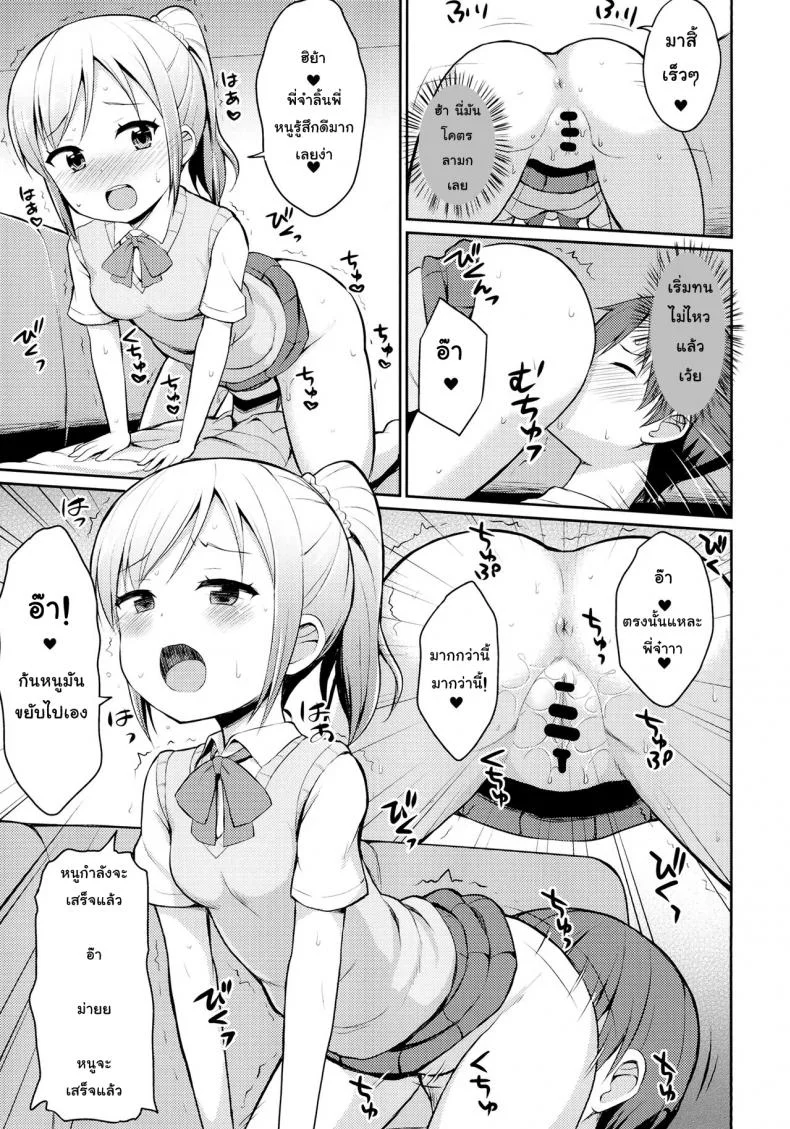 พี่น้องท้องชนกัน (Shi~musu! 13) [Asatsuki Dou (Youta)] Hora♪ Onii-chan no Suki na Pantsu dayo หน้า 10