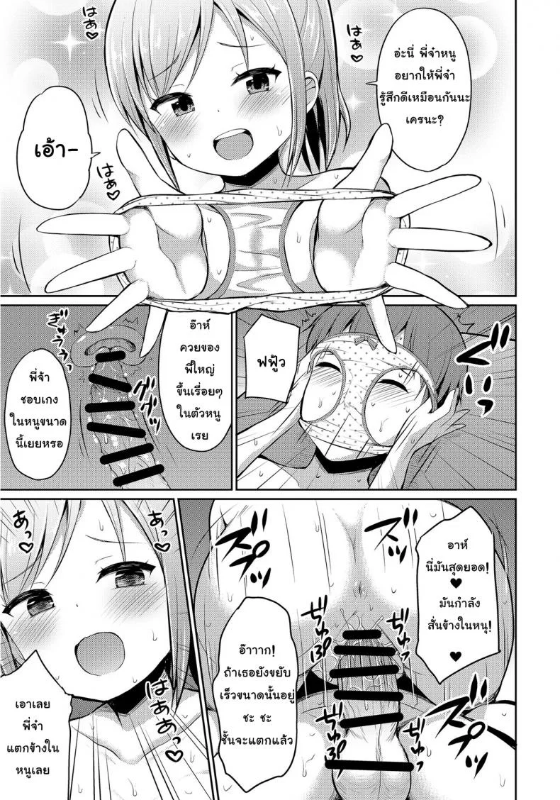 พี่น้องท้องชนกัน (Shi~musu! 13) [Asatsuki Dou (Youta)] Hora♪ Onii-chan no Suki na Pantsu dayo หน้า 14