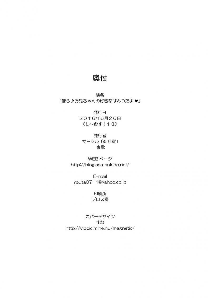 พี่น้องท้องชนกัน (Shi~musu! 13) [Asatsuki Dou (Youta)] Hora♪ Onii-chan no Suki na Pantsu dayo หน้า 21
