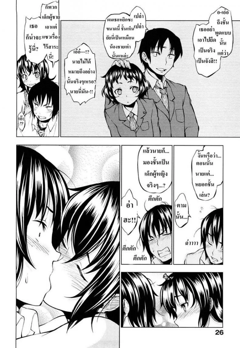 ชอบใจสาวผมหยิก [Shinba Yagi] Frizzy Hair! หน้า 4