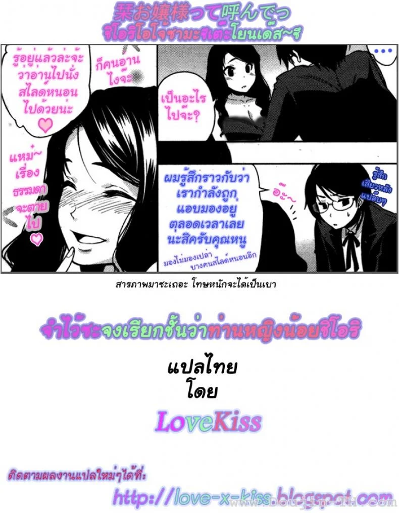 จงเรียนชั้นว่า คุณหนูชิโอริ [Shinba Yagi] Shiori Ojou-Sama Tte Yonde | Call Me Shiori Ojou-Sama หน้า 11