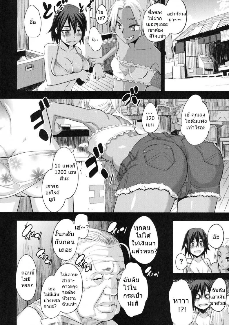 ลูบไล้แลกไอติม [shindol] Natsu no Omoide | Summer Memories หน้า 4