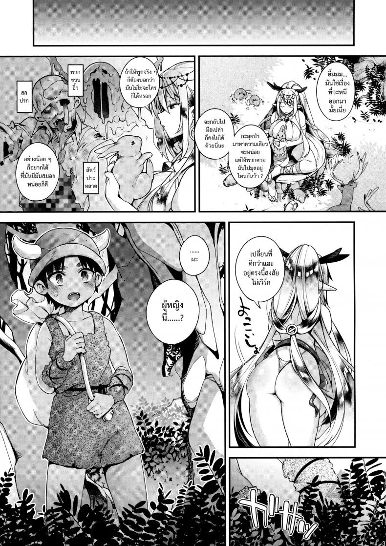 เก่งพอจะทำเค้าท้องดั้ยเป่าอ่อ [shindou] Jouzu ni Haramaserareru kana หน้า 5
