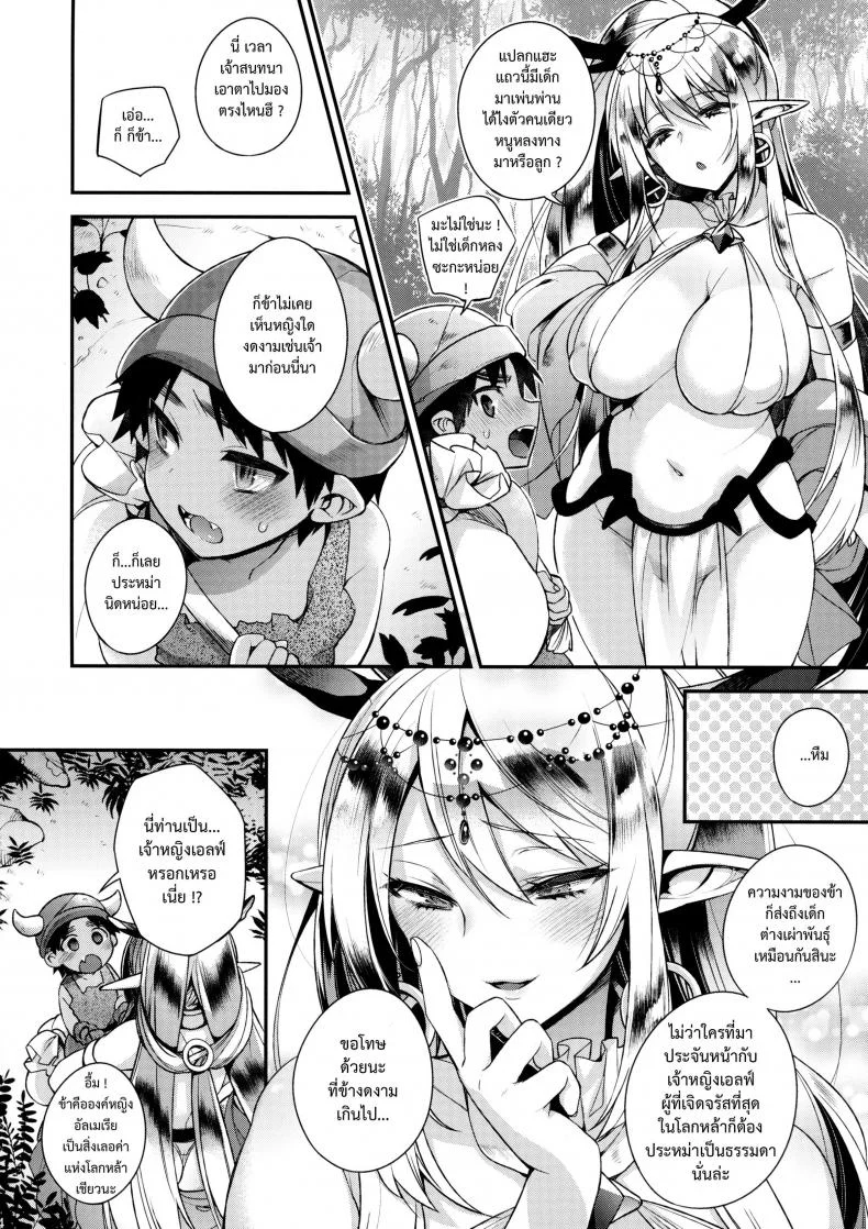 เก่งพอจะทำเค้าท้องดั้ยเป่าอ่อ [shindou] Jouzu ni Haramaserareru kana หน้า 6
