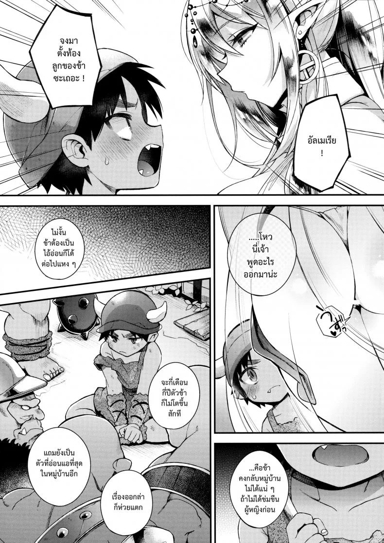 เก่งพอจะทำเค้าท้องดั้ยเป่าอ่อ [shindou] Jouzu ni Haramaserareru kana หน้า 7