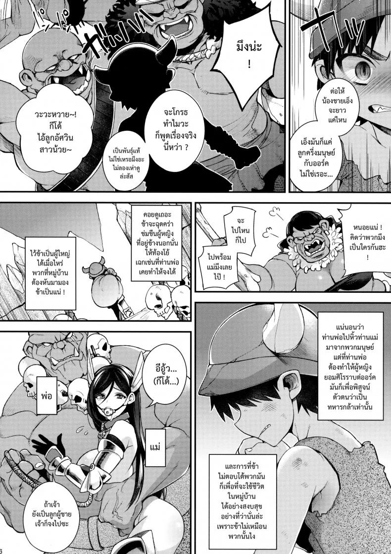 เก่งพอจะทำเค้าท้องดั้ยเป่าอ่อ [shindou] Jouzu ni Haramaserareru kana หน้า 8