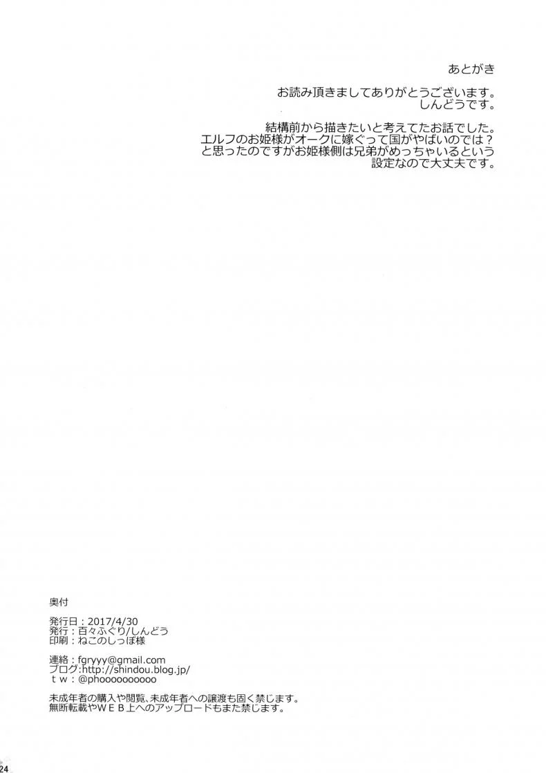เก่งพอจะทำเค้าท้องดั้ยเป่าอ่อ [shindou] Jouzu ni Haramaserareru kana หน้า 26