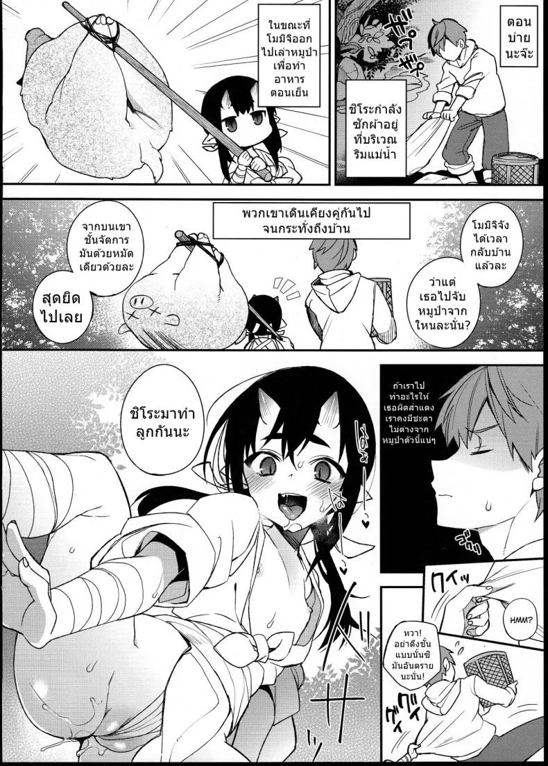 สาวยักษาสุดยิด [Shindou] Mating with Oniสาวยักษาสุดยิด 4.5 หน้า 4
