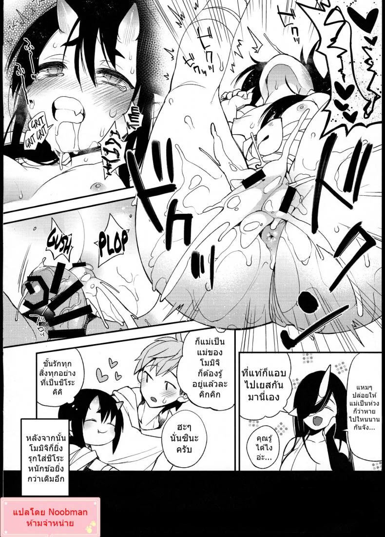 สาวยักษาสุดยิด [Shindou] Mating with Oniสาวยักษาสุดยิด 4.5 หน้า 8