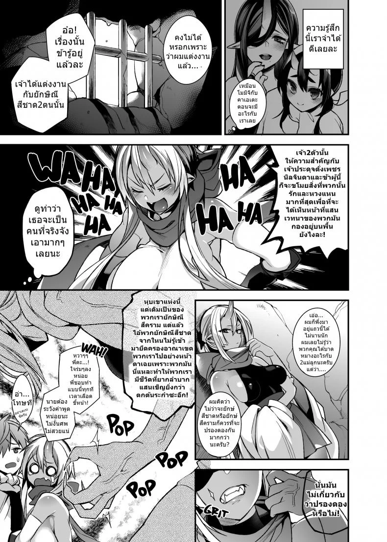 สาวยักษาสุดยิด [Shindou] Mating with Oniสาวยักษาสุดยิด Mating with Oni Sisters หน้า 6