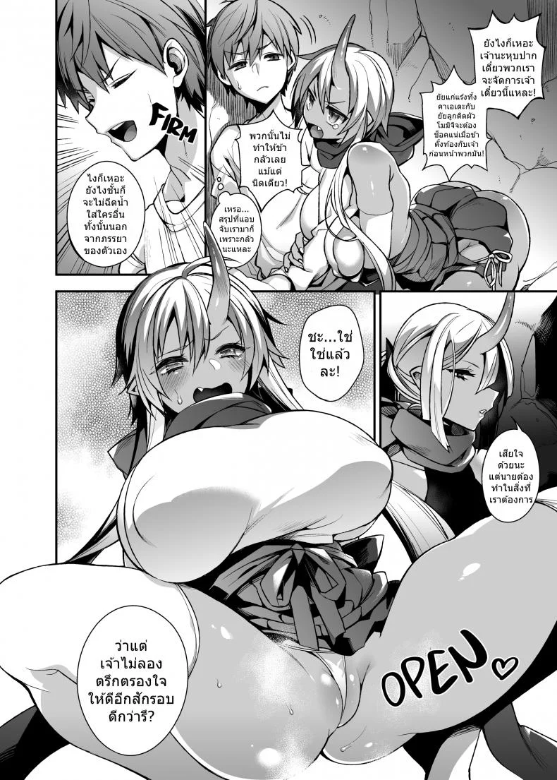 สาวยักษาสุดยิด [Shindou] Mating with Oniสาวยักษาสุดยิด Mating with Oni Sisters หน้า 7
