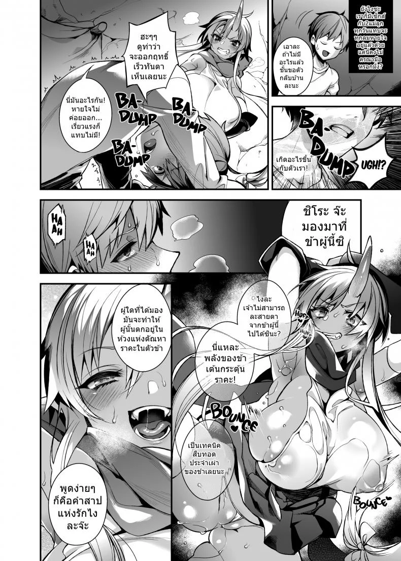 สาวยักษาสุดยิด [Shindou] Mating with Oniสาวยักษาสุดยิด Mating with Oni Sisters หน้า 9