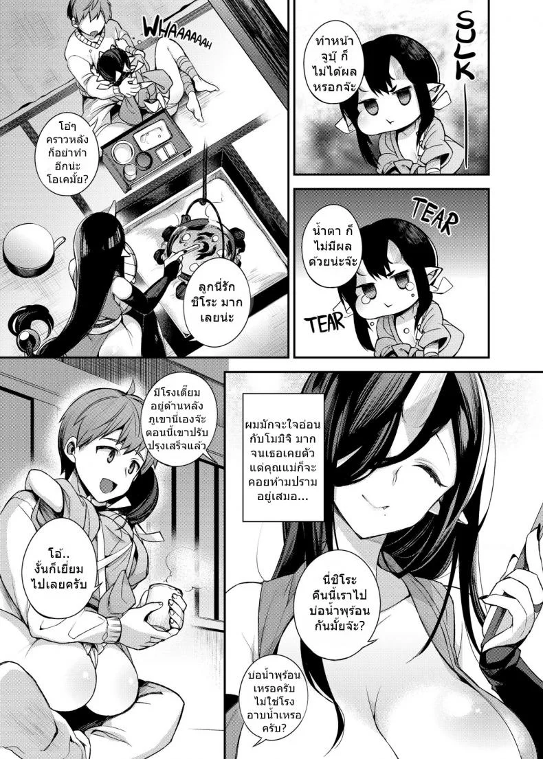 สาวยักษาสุดยิด [Shindou] Mating with Oniสาวยักษาสุดยิด ~Mother Chapter~ หน้า 5