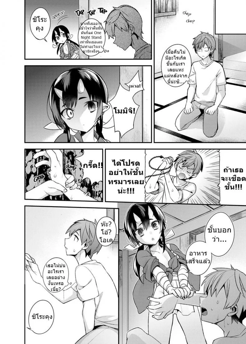 สาวยักษาสุดยิด [Shindou] Mating with Oniสาวยักษาสุดยิด Mother & Daughter หน้า 4