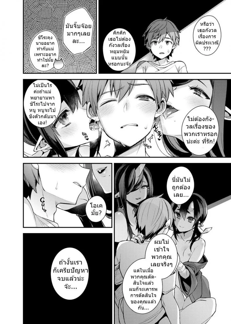 สาวยักษาสุดยิด [Shindou] Mating with Oniสาวยักษาสุดยิด Mother & Daughter หน้า 11