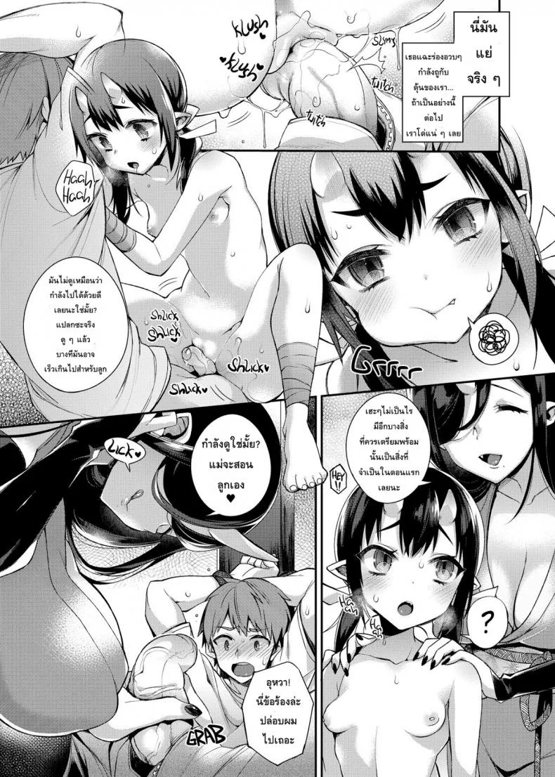 แม่ไม่ว่าถ้าแอ้มลูก [Shindou] Oni no Oyako wa Hito no Osu to Kozukuri ga Shitai ~Musume Hen~ หน้า 12