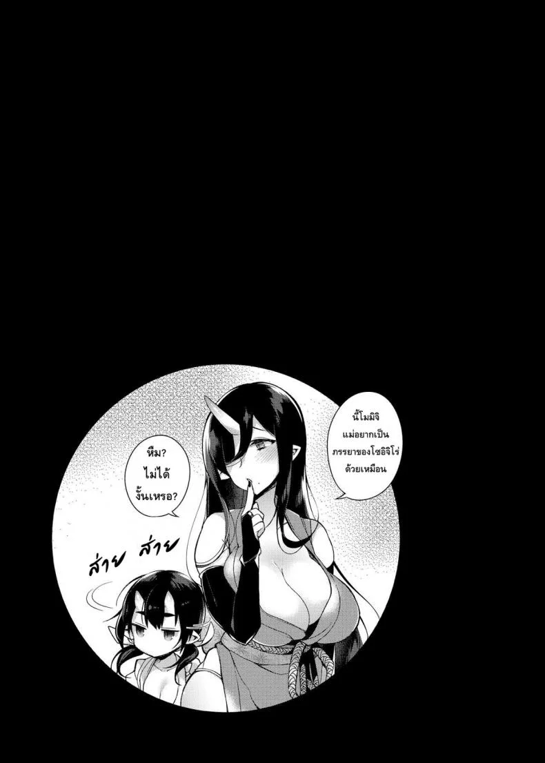 แม่ไม่ว่าถ้าแอ้มลูก [Shindou] Oni no Oyako wa Hito no Osu to Kozukuri ga Shitai ~Musume Hen~ หน้า 24
