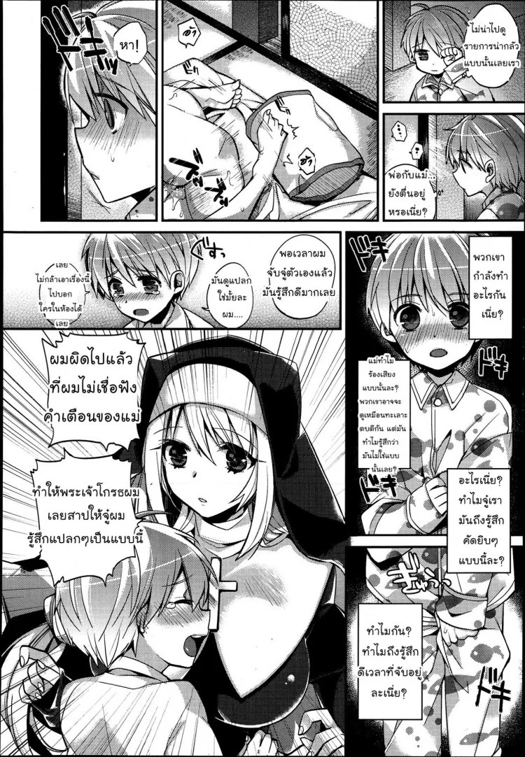 แม่ชีช่วยชำระบาป [Shindou] Please , forgive me! (Comic Tenma 2013-07)แม่ชีช่วยชำระบาป 1 หน้า 4