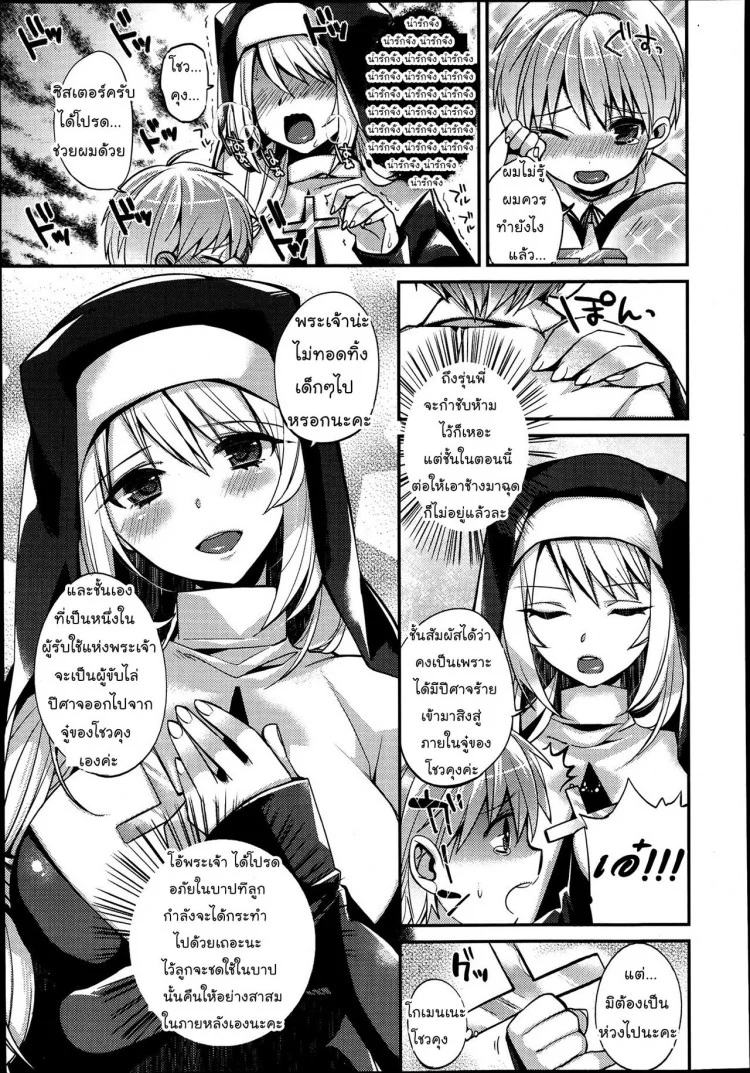 แม่ชีช่วยชำระบาป [Shindou] Please , forgive me! (Comic Tenma 2013-07)แม่ชีช่วยชำระบาป 1 หน้า 5