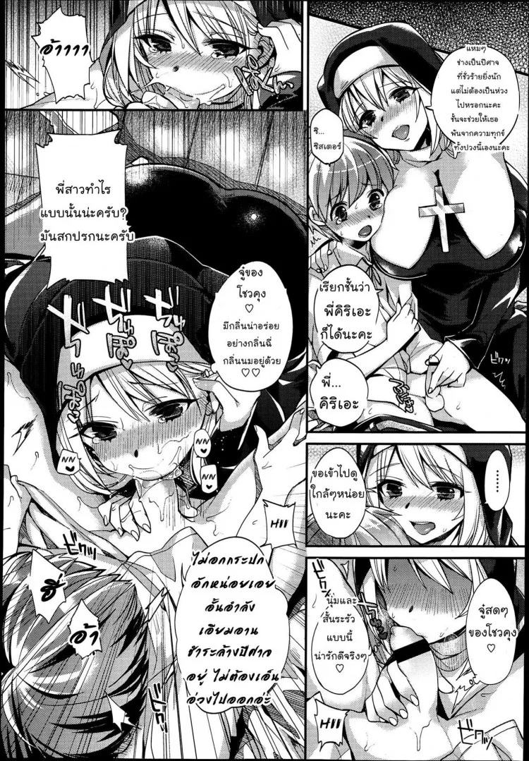 แม่ชีช่วยชำระบาป [Shindou] Please , forgive me! (Comic Tenma 2013-07)แม่ชีช่วยชำระบาป 1 หน้า 6