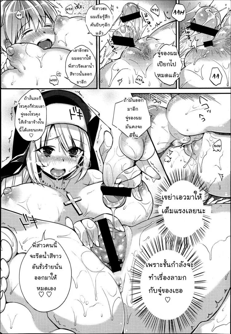 แม่ชีช่วยชำระบาป [Shindou] Please , forgive me! (Comic Tenma 2013-07)แม่ชีช่วยชำระบาป 1 หน้า 14
