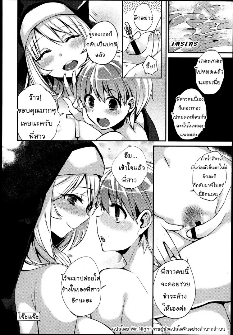 แม่ชีช่วยชำระบาป [Shindou] Please , forgive me! (Comic Tenma 2013-07)แม่ชีช่วยชำระบาป 1 หน้า 22