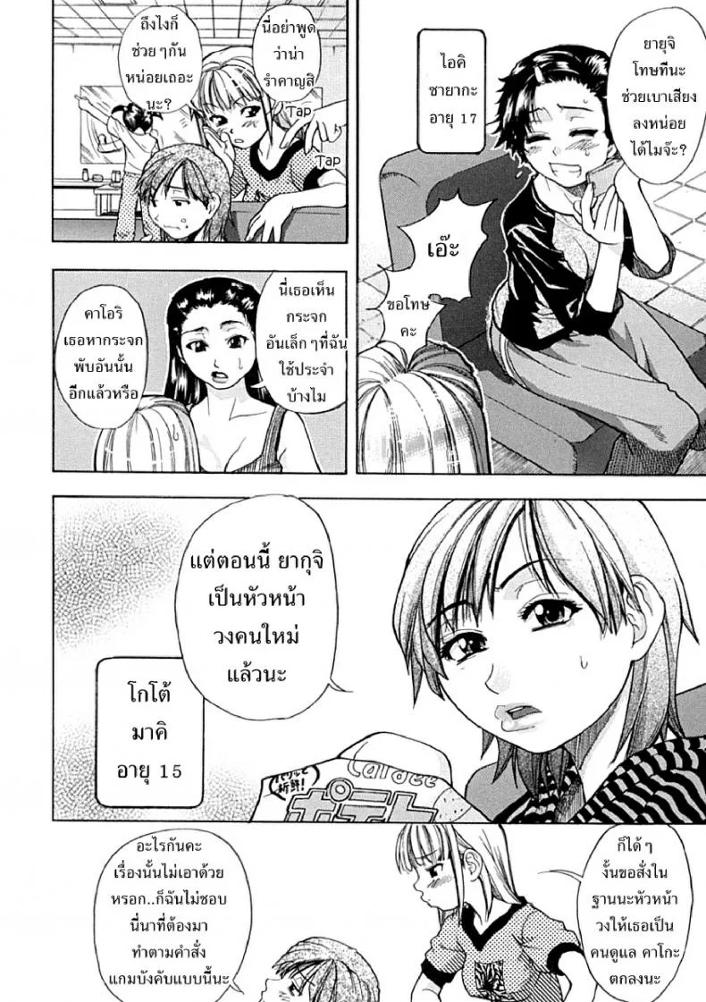 ไอดอลซ่าท้าปีศาจ Shining Musumeไอดอลซ่าท้าปีศาจ 1 หน้า 10