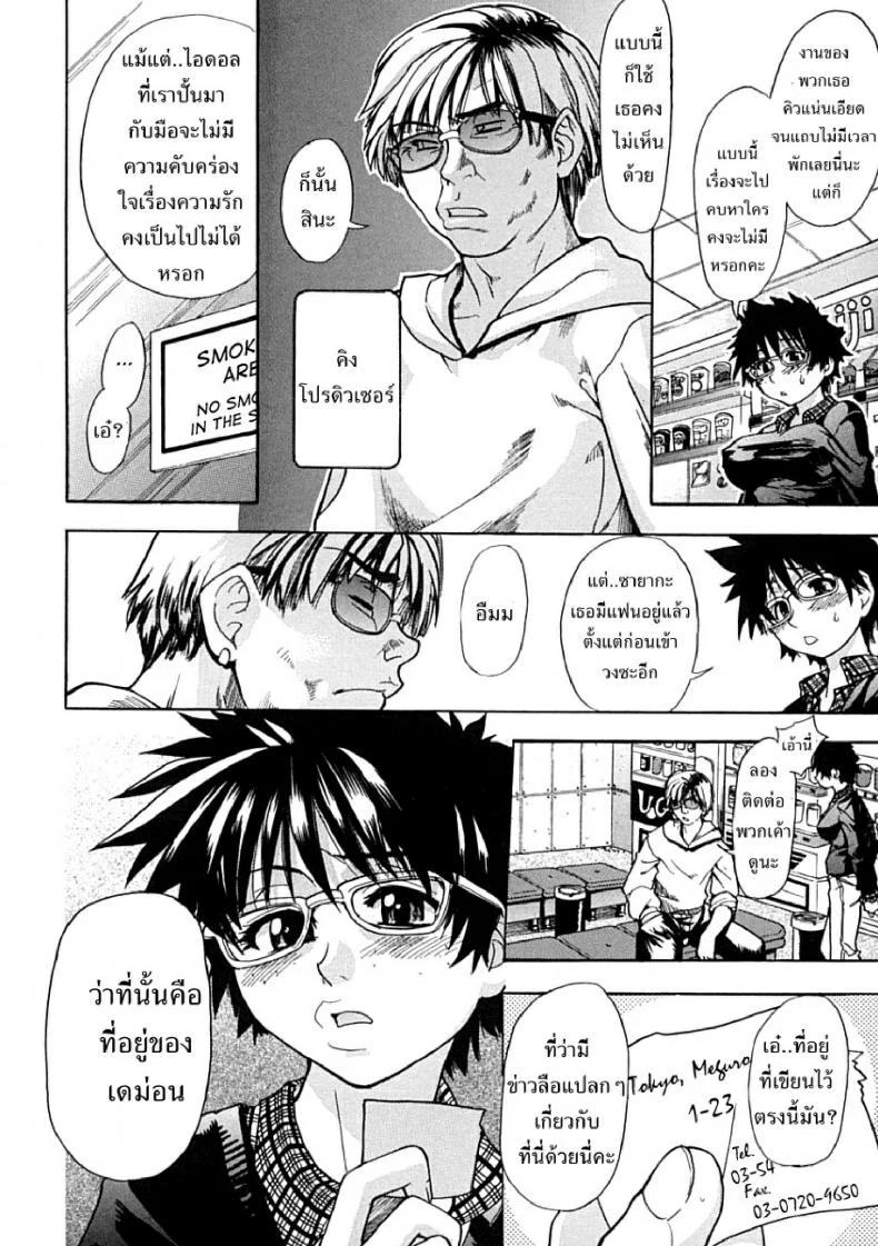 ไอดอลซ่าท้าปีศาจ Shining Musumeไอดอลซ่าท้าปีศาจ 1 หน้า 14