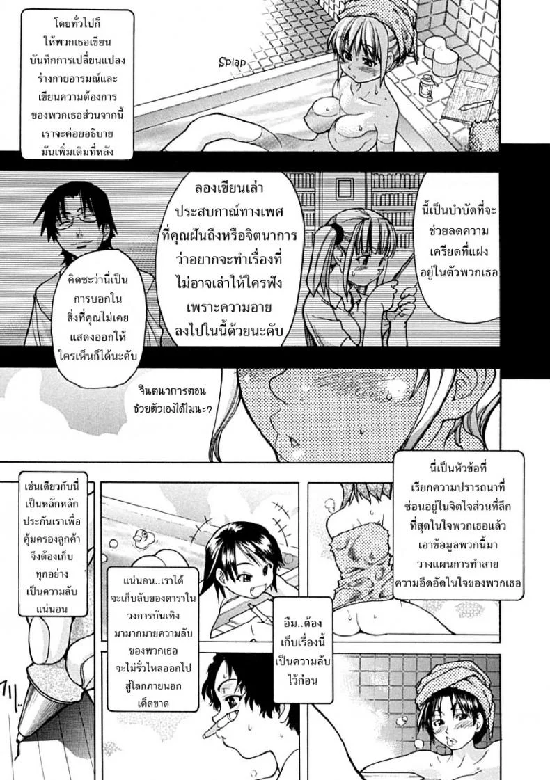 ไอดอลซ่าท้าปีศาจ Shining Musumeไอดอลซ่าท้าปีศาจ 1 หน้า 19