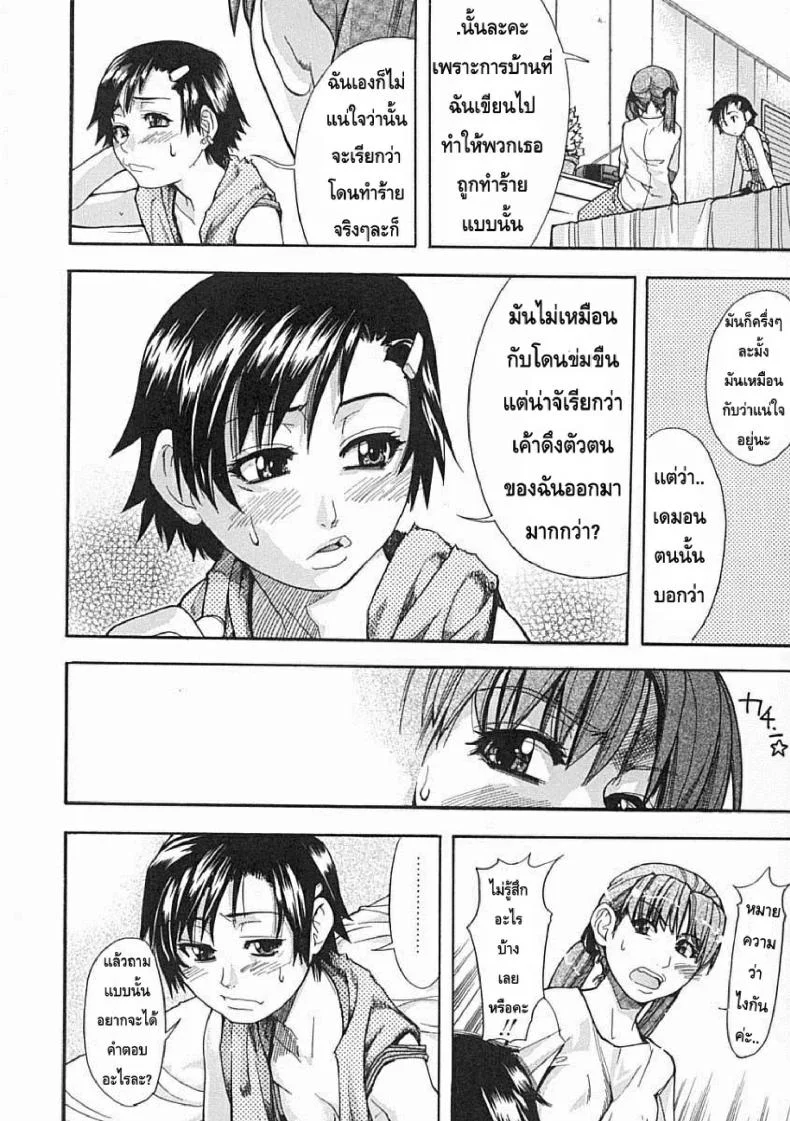 ไอดอลซ่าท้าปีศาจ Shining Musumeไอดอลซ่าท้าปีศาจ 3 หน้า 8