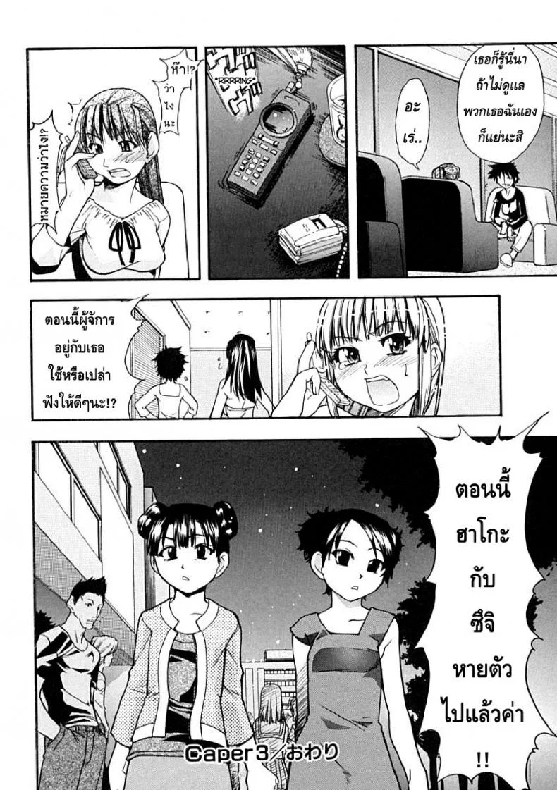 ไอดอลซ่าท้าปีศาจ Shining Musumeไอดอลซ่าท้าปีศาจ 5 หน้า 30