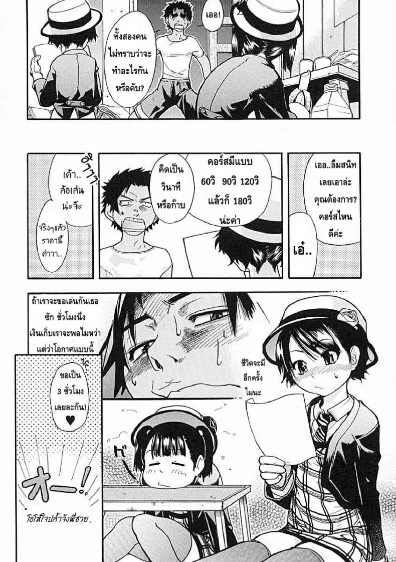 ไอดอลซ่าท้าปีศาจ Shining Musumeไอดอลซ่าท้าปีศาจ 6 หน้า 11