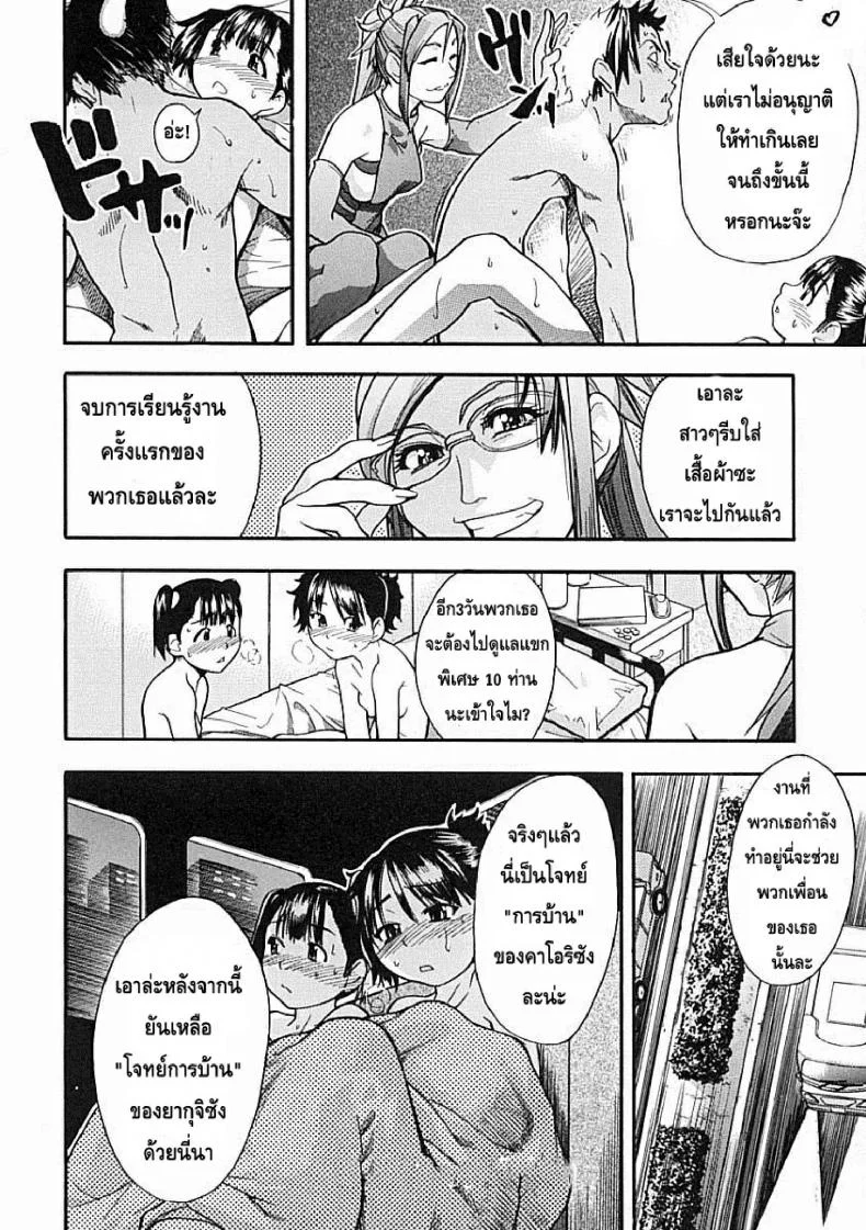 ไอดอลซ่าท้าปีศาจ Shining Musumeไอดอลซ่าท้าปีศาจ 6 หน้า 25