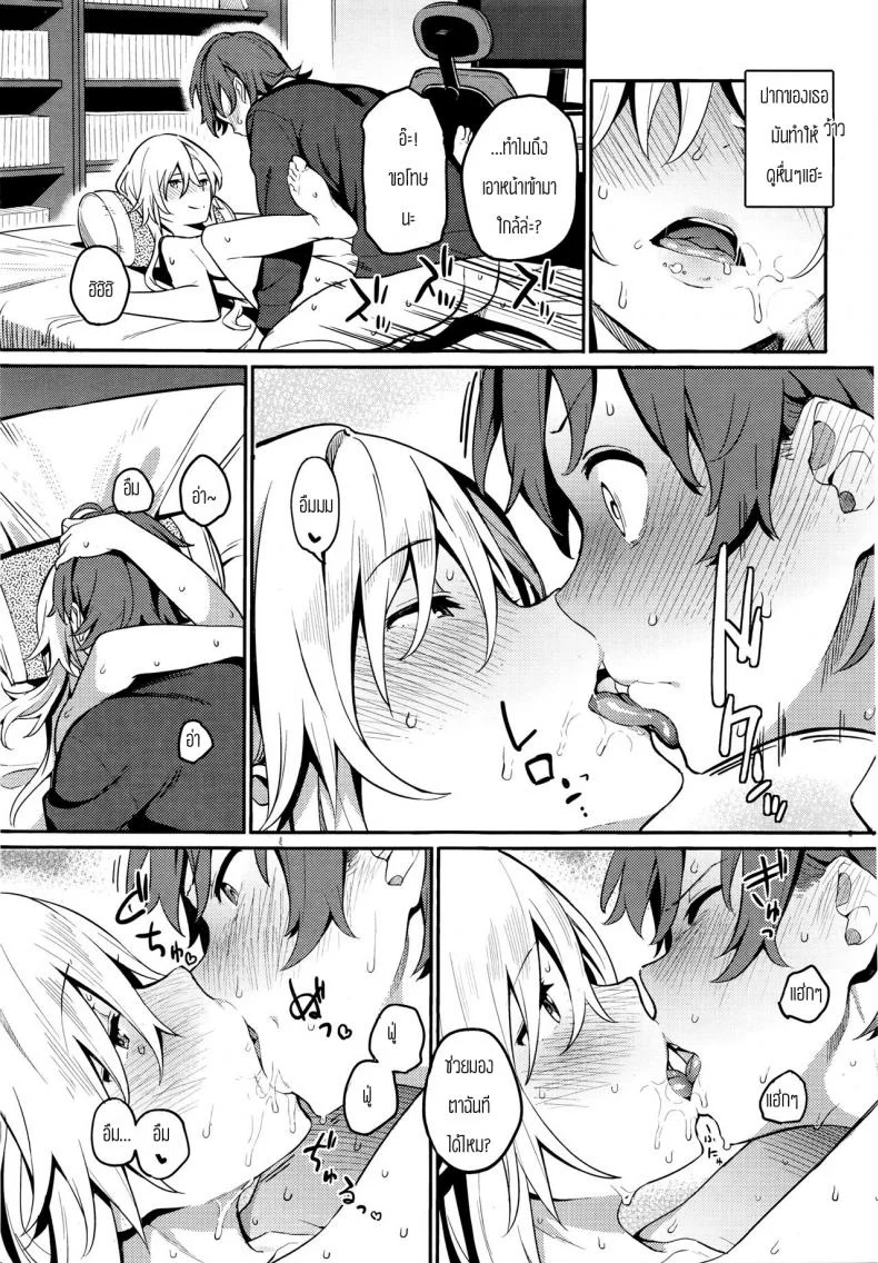 บอกฉันหน่อยสิ เมกุมิซัง [Shinjiro] Tell Me! Megumi-san หน้า 15