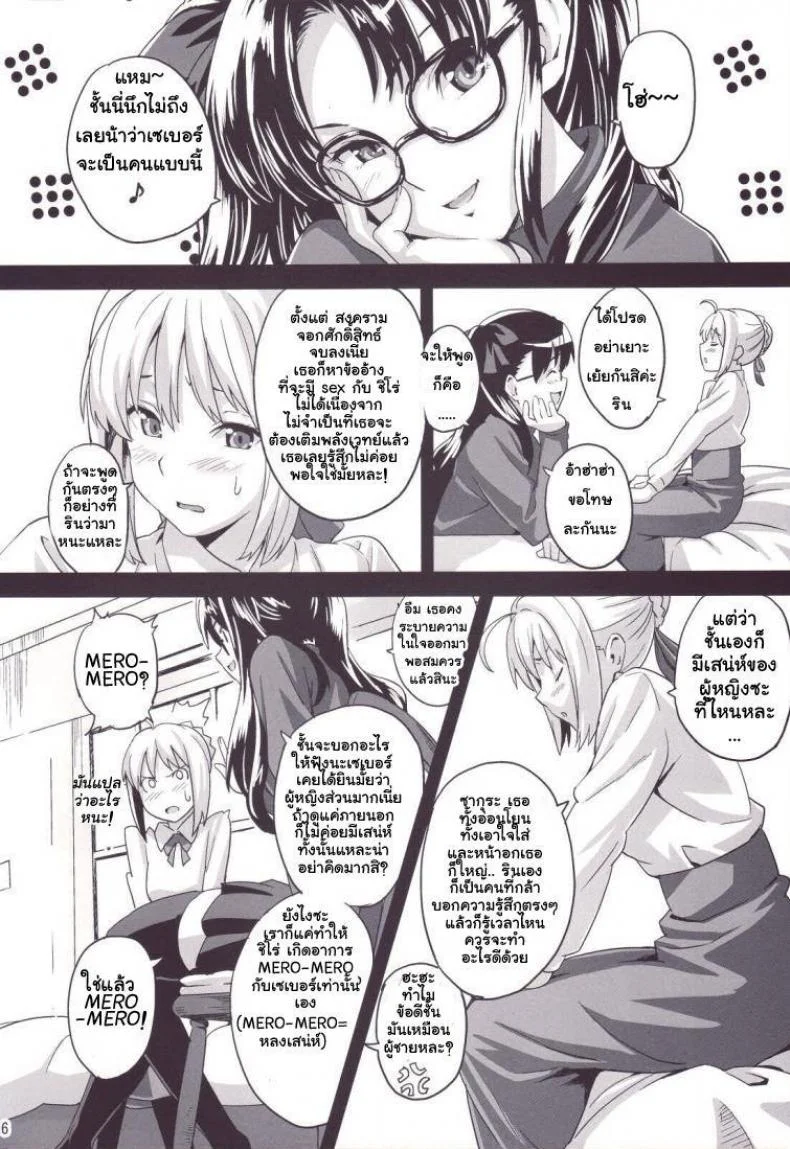 คุณเมดเซเบอร์ [Shinjugai (Takeda Hiromitsu)] Outama King of Soul หน้า 5