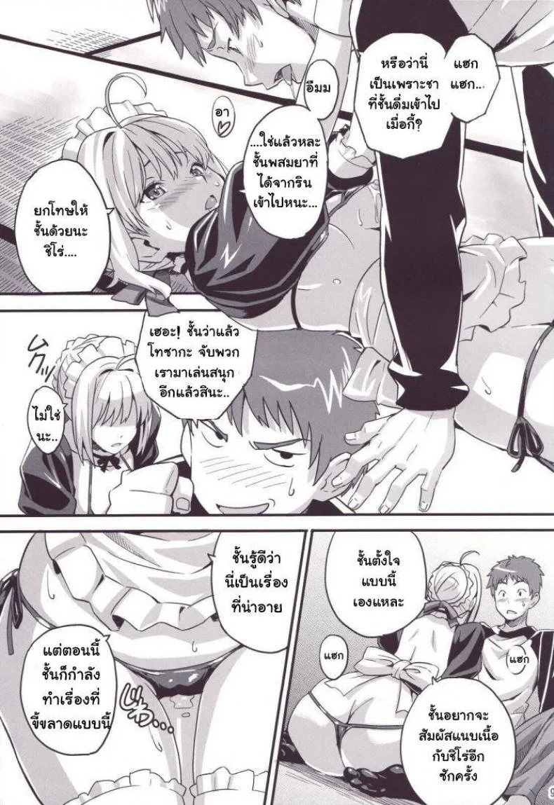 คุณเมดเซเบอร์ [Shinjugai (Takeda Hiromitsu)] Outama King of Soul หน้า 8