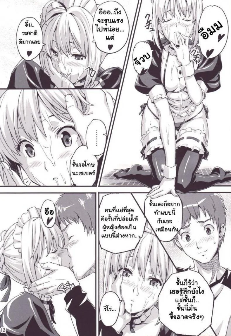 คุณเมดเซเบอร์ [Shinjugai (Takeda Hiromitsu)] Outama King of Soul หน้า 11