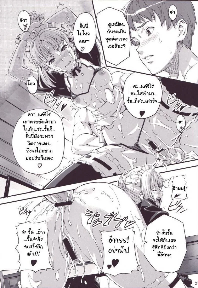 คุณเมดเซเบอร์ [Shinjugai (Takeda Hiromitsu)] Outama King of Soul หน้า 20