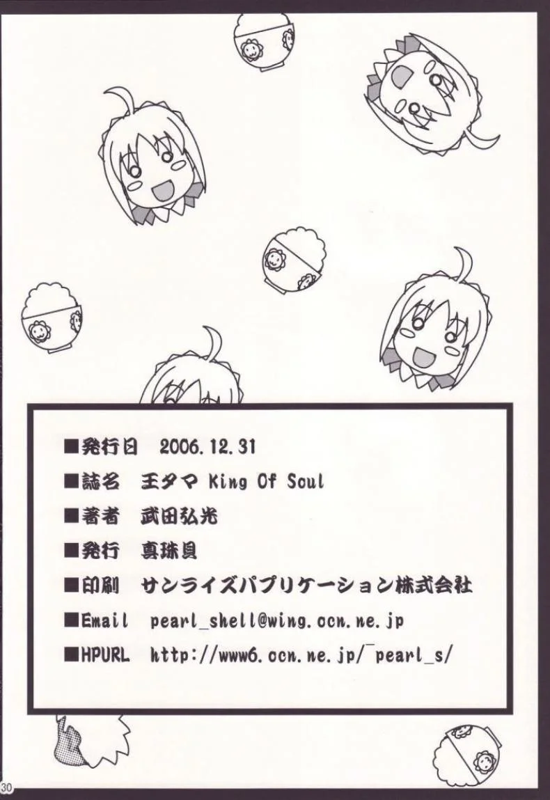 คุณเมดเซเบอร์ [Shinjugai (Takeda Hiromitsu)] Outama King of Soul หน้า 28