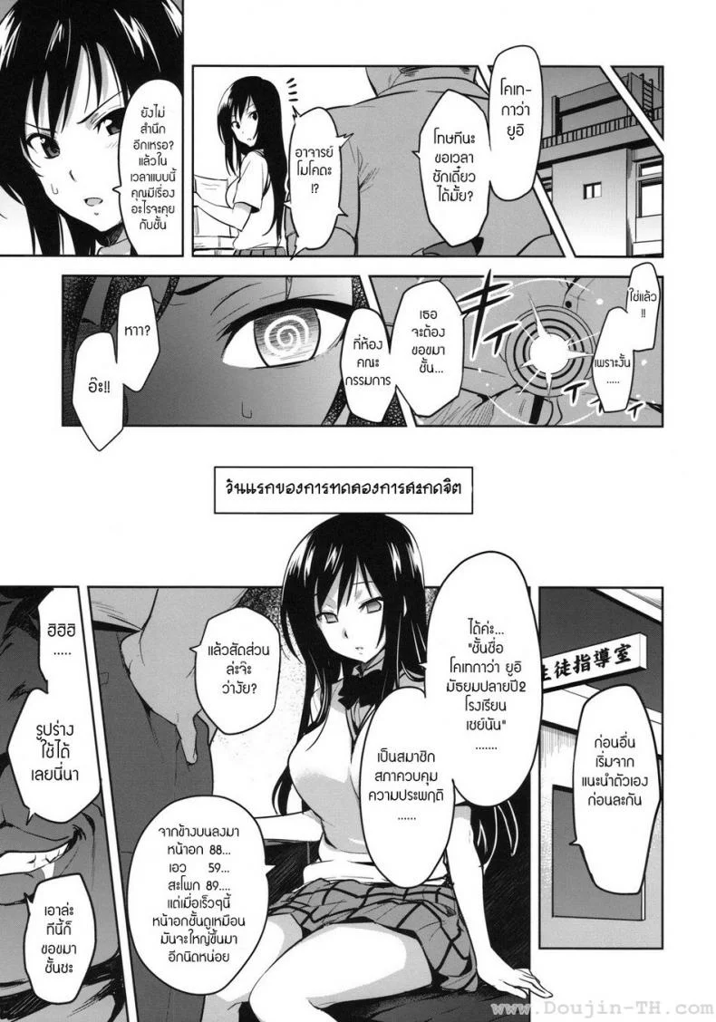 ทดลองสะกดจิต [Shinjugai (Takeda Hiromitsu)] YUITA-MA (To Love-Ru) หน้า 4
