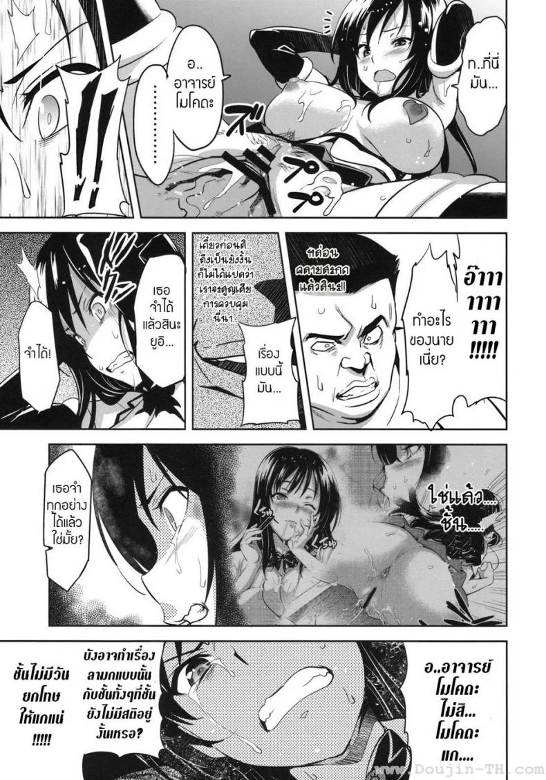 ทดลองสะกดจิต [Shinjugai (Takeda Hiromitsu)] YUITA-MA (To Love-Ru) หน้า 20