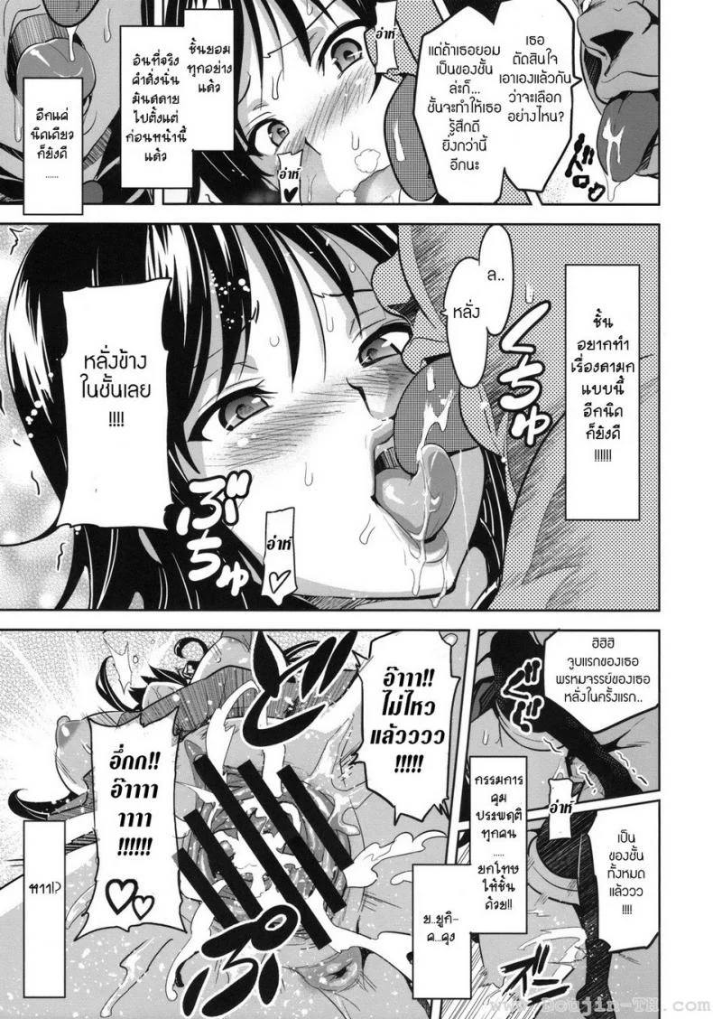 ทดลองสะกดจิต [Shinjugai (Takeda Hiromitsu)] YUITA-MA (To Love-Ru) หน้า 26