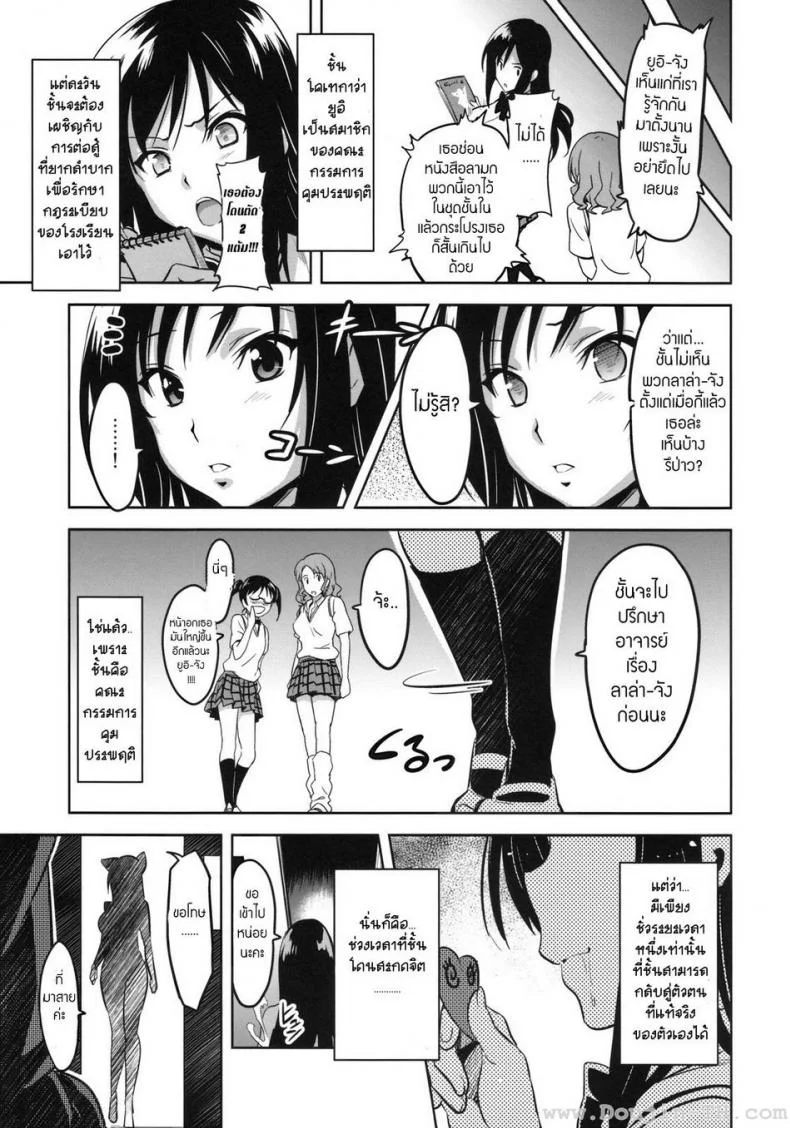 ทดลองสะกดจิต [Shinjugai (Takeda Hiromitsu)] YUITA-MA (To Love-Ru) หน้า 28